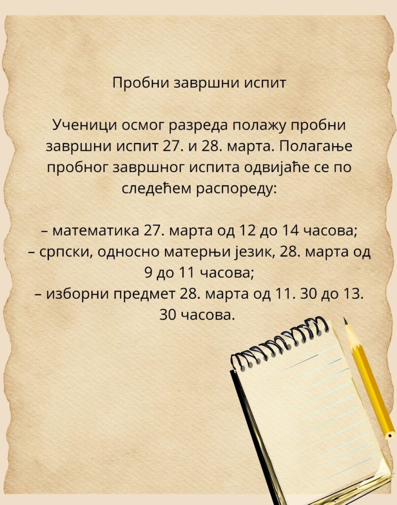 Пробни завршни испит